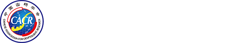 中国密码学会 (Chinese Association of Cryptologic Research, CACR)